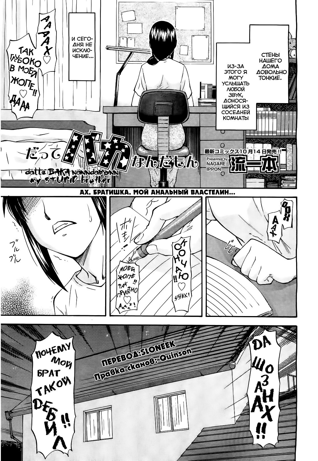 Datte Baka Nandamon | My Stupid Brother page 1 full
