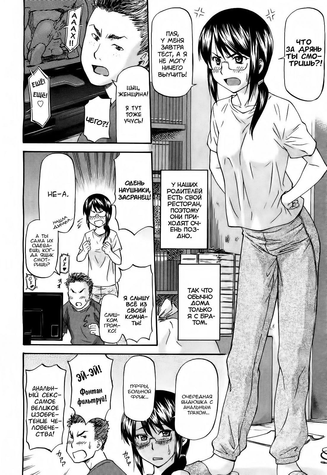 Datte Baka Nandamon | My Stupid Brother page 2 full