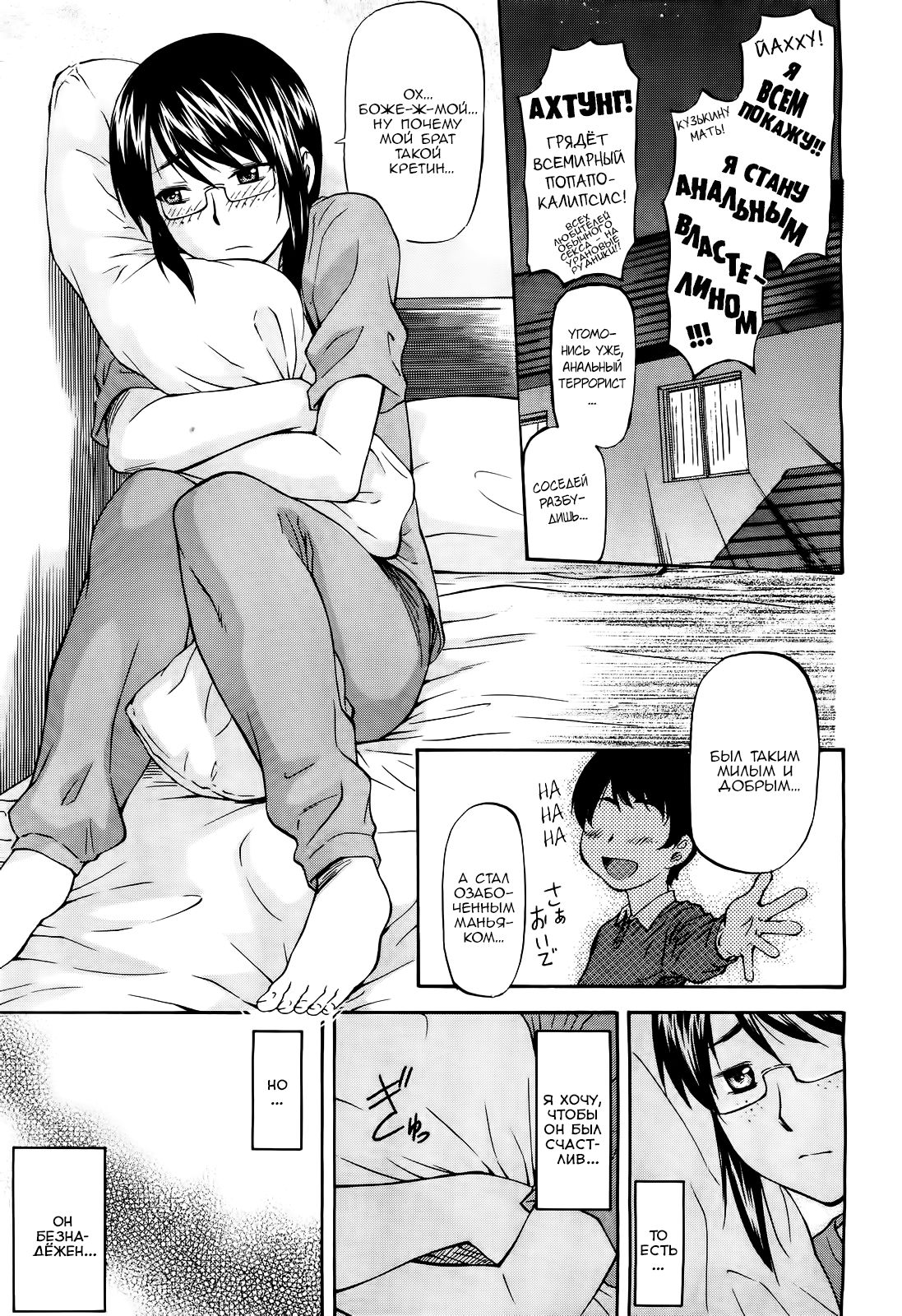 Datte Baka Nandamon | My Stupid Brother page 5 full