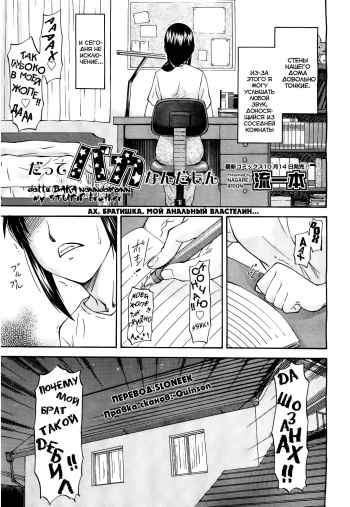 [Nagare Ippon] Datte Baka Nandamon | My Stupid Brother (COMIC Aun 2011-10) [Russian] {SLONEEK} cover