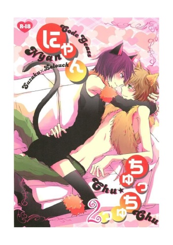 (C79) [oj (Sume)] Nyan Chu Chu 2 (CODE GEASS: Lelouch of the Rebellion) cover