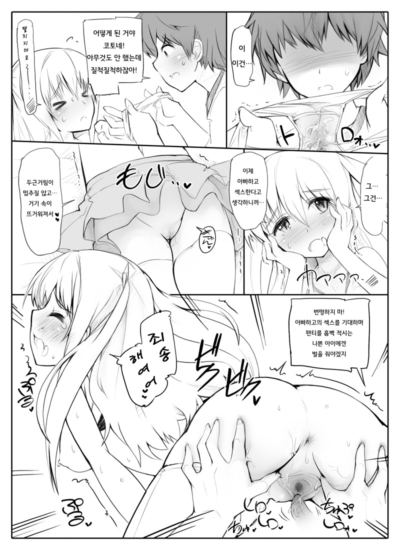 Mirai Kara Time Slip Shite Kita Musume To Fuck Suru Manga | 미래에서 타임리프해 온 딸과 붕가하는 만화 page 9 full