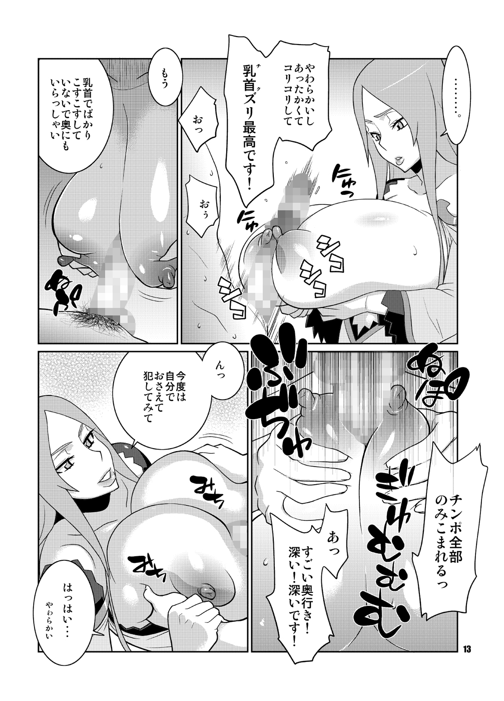 Machina & Garnet to Toshikoshi SEX Zanmai page 12 full