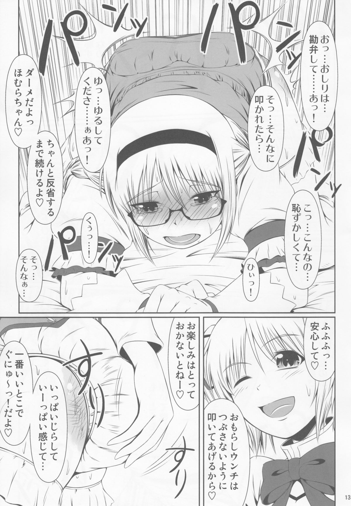 OM HM++ page 12 full