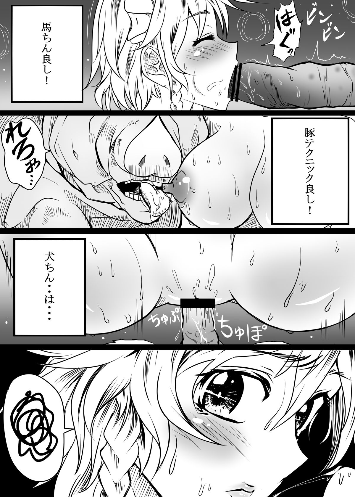 Sakuya ga Doubutsu-tachi to Gattai shite Shouten shite Kimochiyoku nacchau Juukan Hon page 5 full