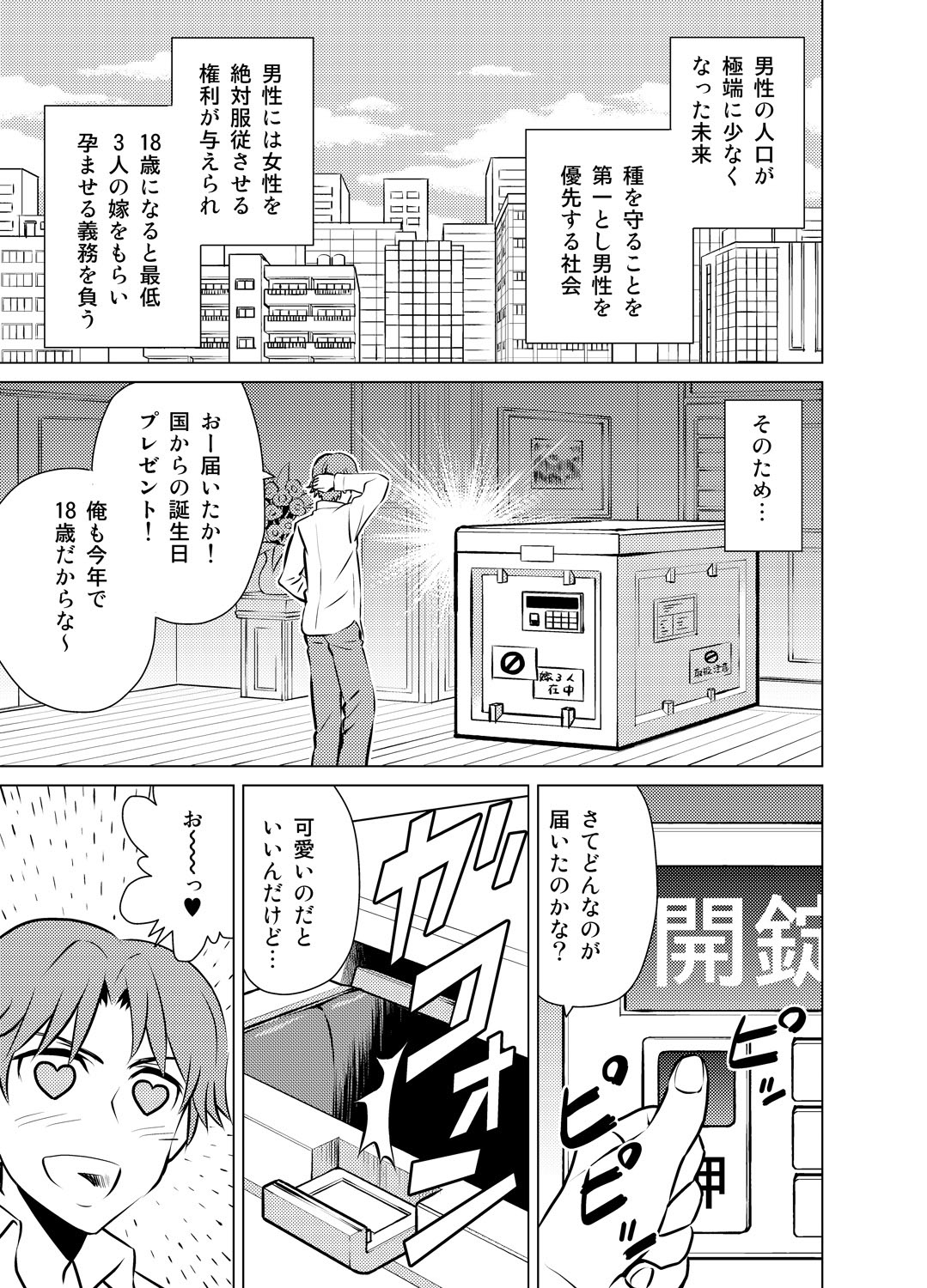 Yome Gift ~♀♀♀ to ♂ de Jinkou Zouka~ page 2 full