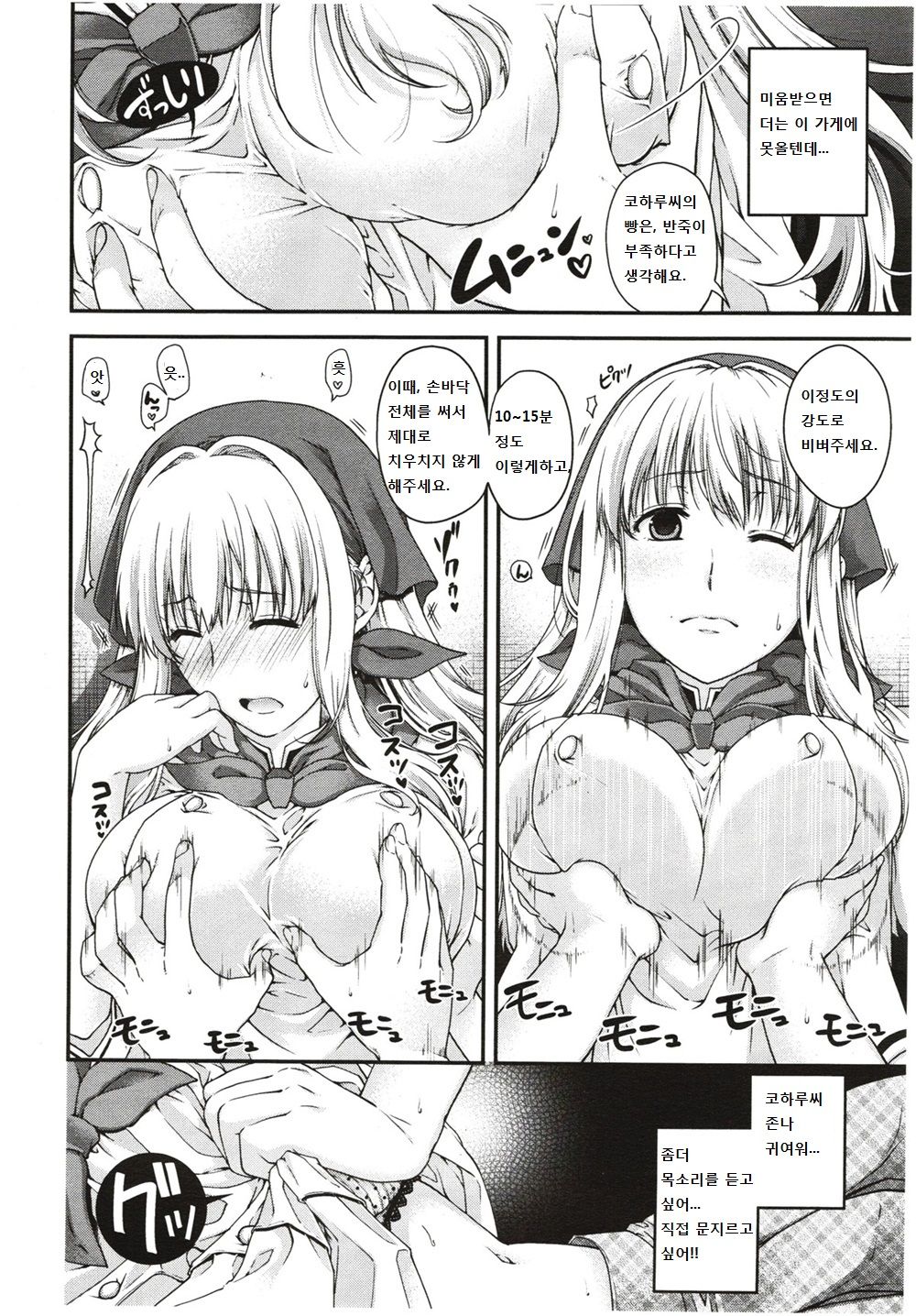 Ai to Panya to Kataomoi page 11 full