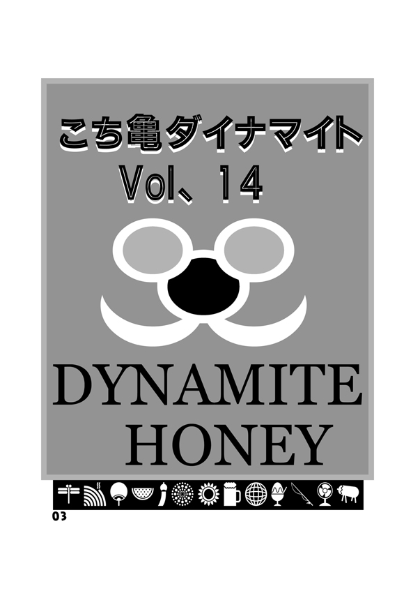 Kochikame Dynamite 14 page 2 full
