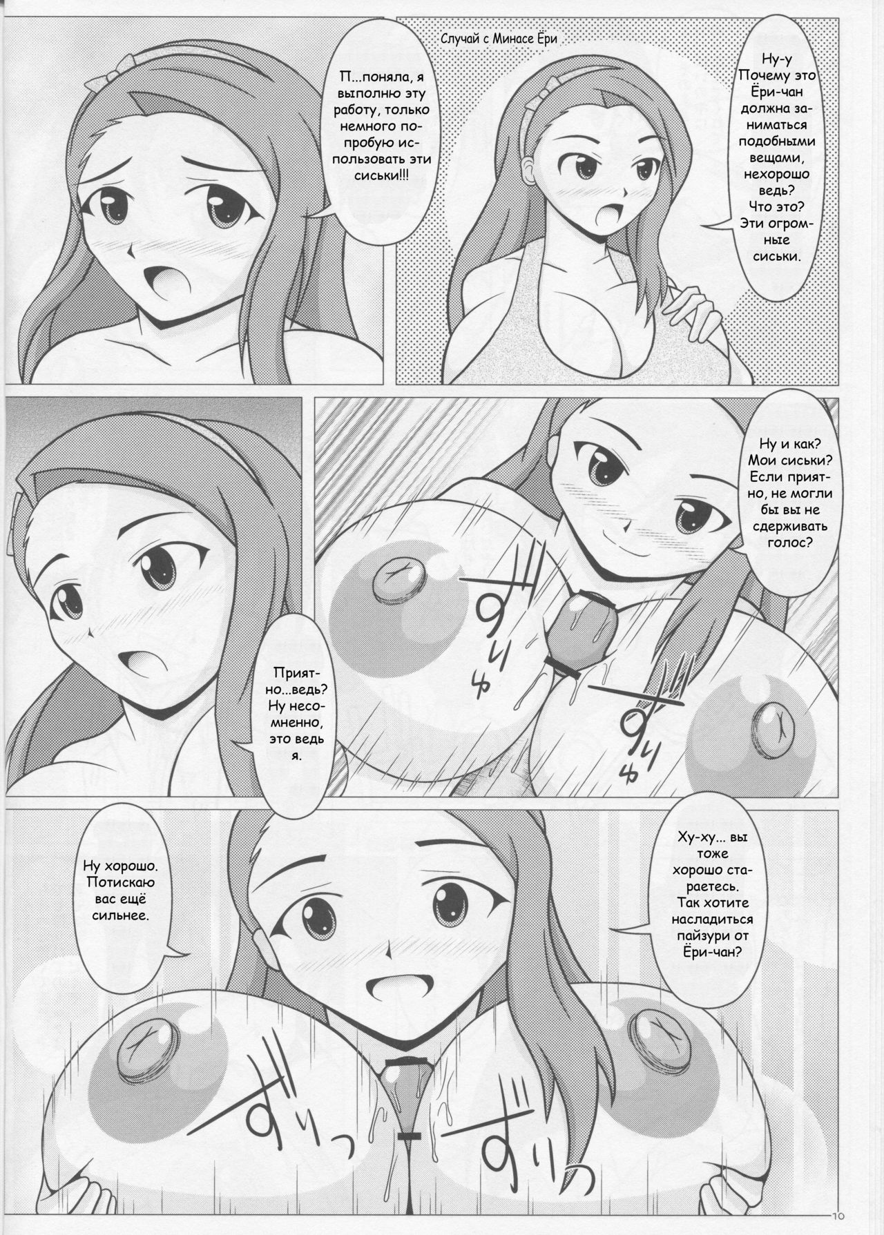 Chichim@s! page 11 full