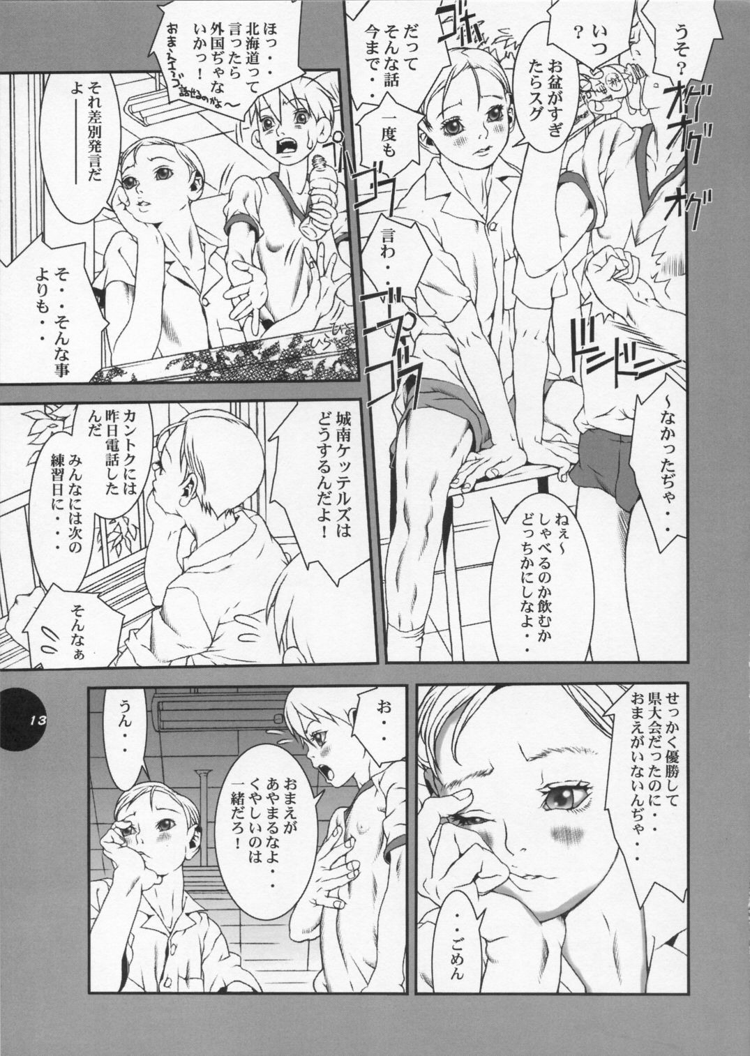 HEART&BODY.11 Michi ni Mayotte Mimasen ka? page 12 full