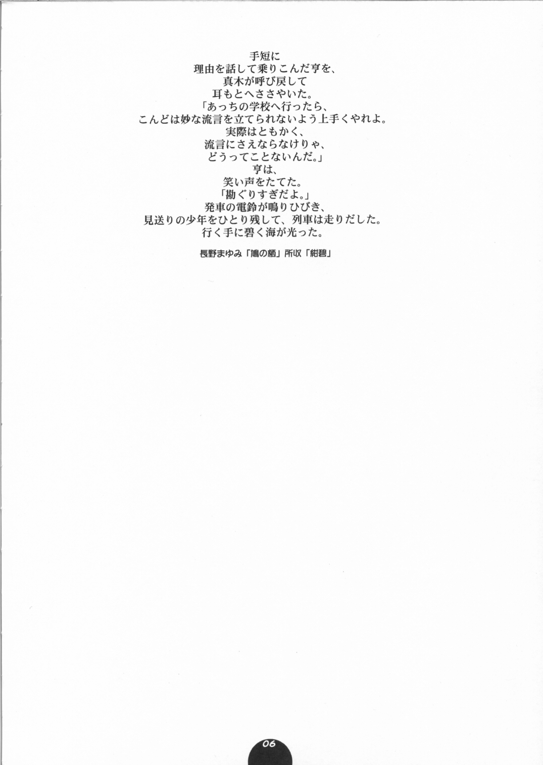 HEART&BODY.11 Michi ni Mayotte Mimasen ka? page 5 full