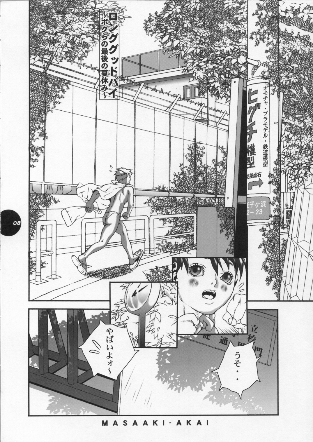 HEART&BODY.11 Michi ni Mayotte Mimasen ka? page 7 full