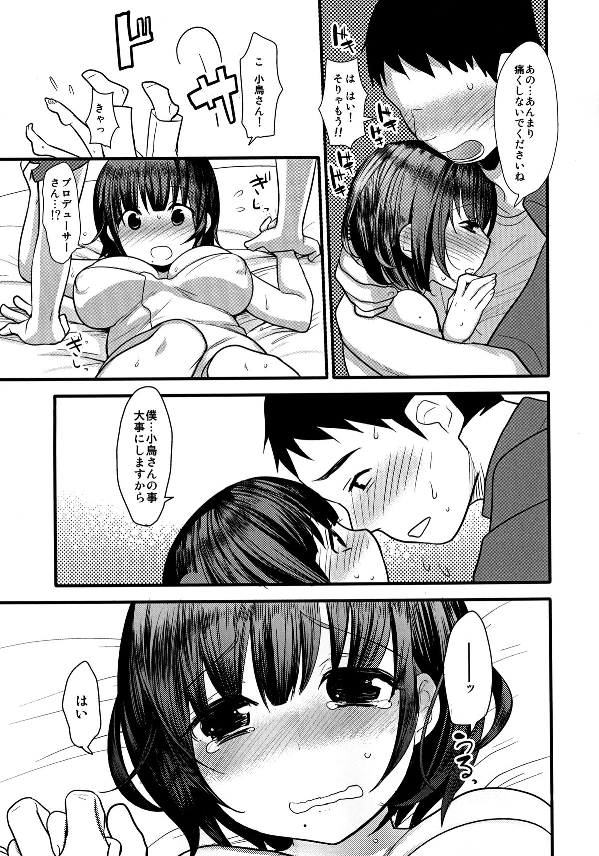 Shojo no Furi Shita Kotori-san wa Boku Dake no Idol page 6 full