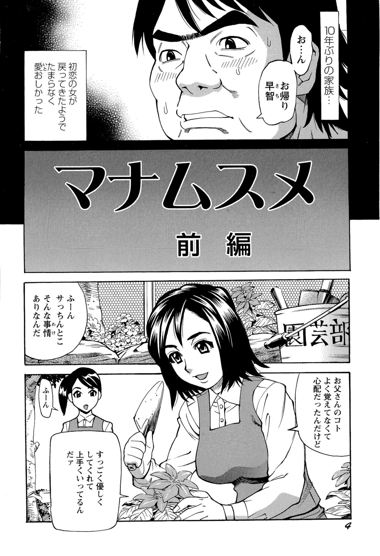 M Kano Shuuchi Play de Kanjiru Karada page 7 full