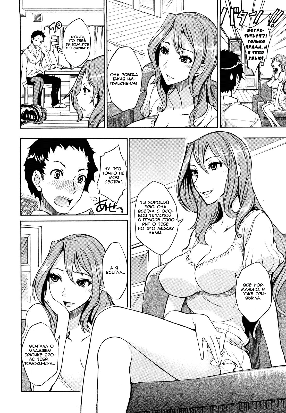Himitsu no Yuuwaku | Secret Temptation page 8 full