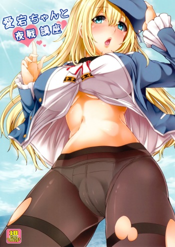 (CT22) [Arysuivery (Ayakase Chiyoko, Ayakase Riberi)] Atago-chan to Yasen Kouza (Kantai Collection -KanColle-) cover