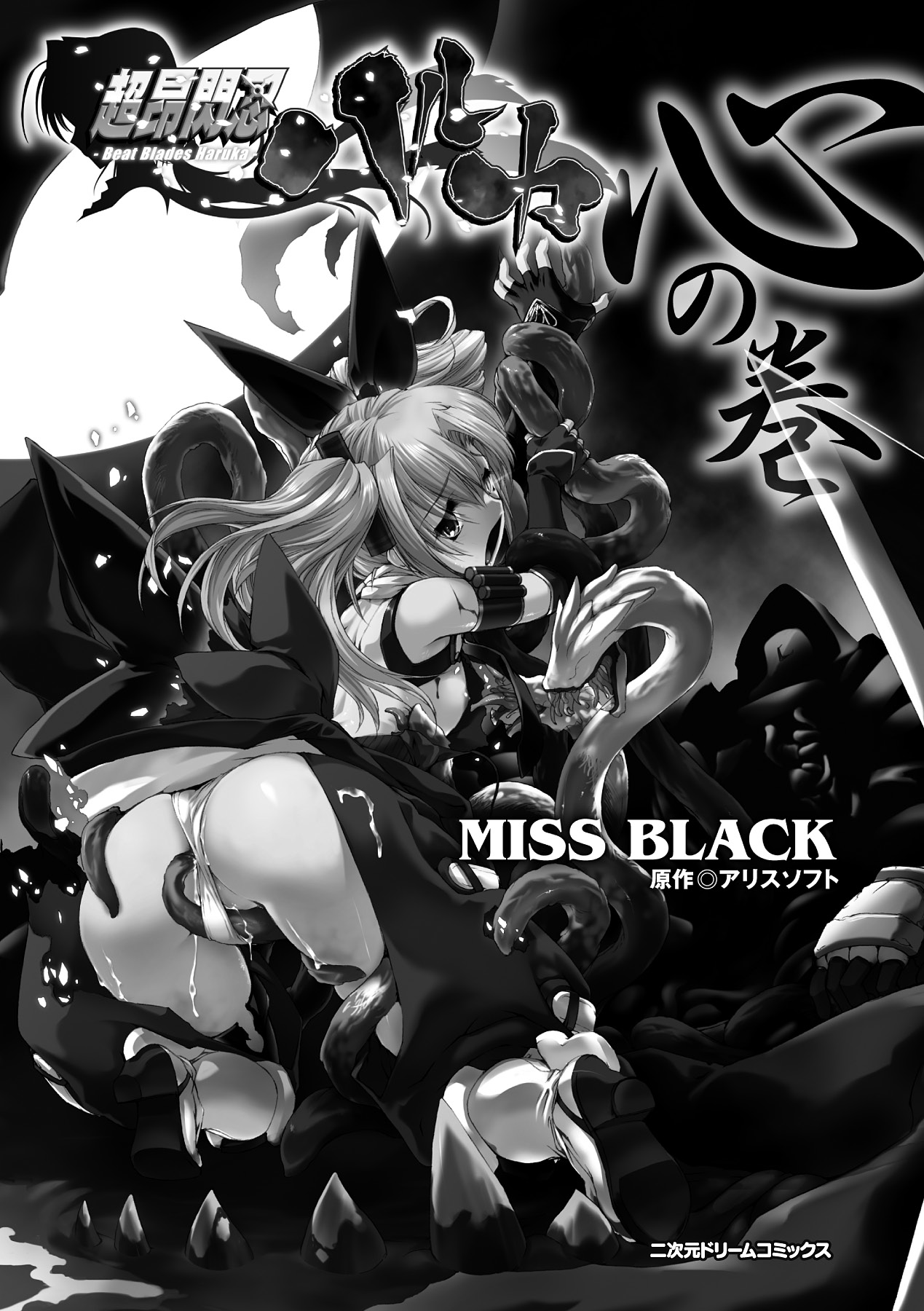 Choukou Sennin Haruka: Kokoro no Maki | Beat Blades Haruka: Book of the Heart page 3 full