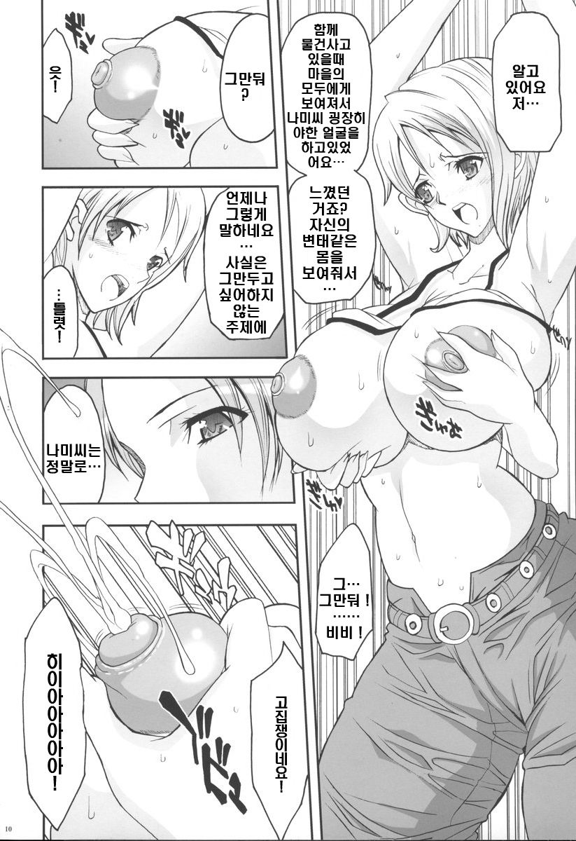 SILENT SEA Revenge!! page 9 full