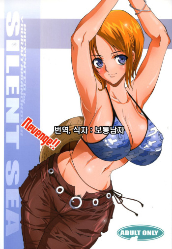 (C70) [Youkai Tamanokoshi (CHIRO)] SILENT SEA Revenge!! (One Piece) [Korean] {보통남자} cover