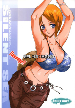 SILENT SEA Revenge!!