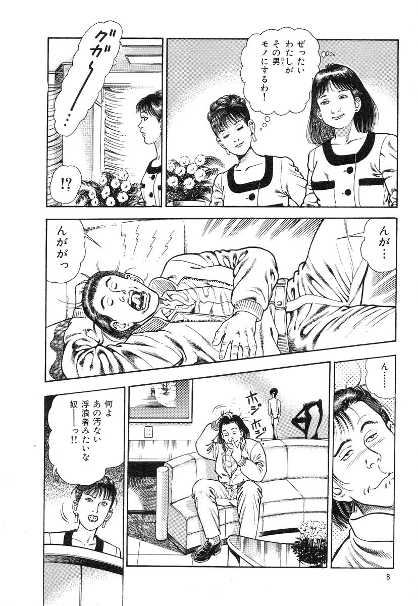 Kaikan Therapist page 11 full