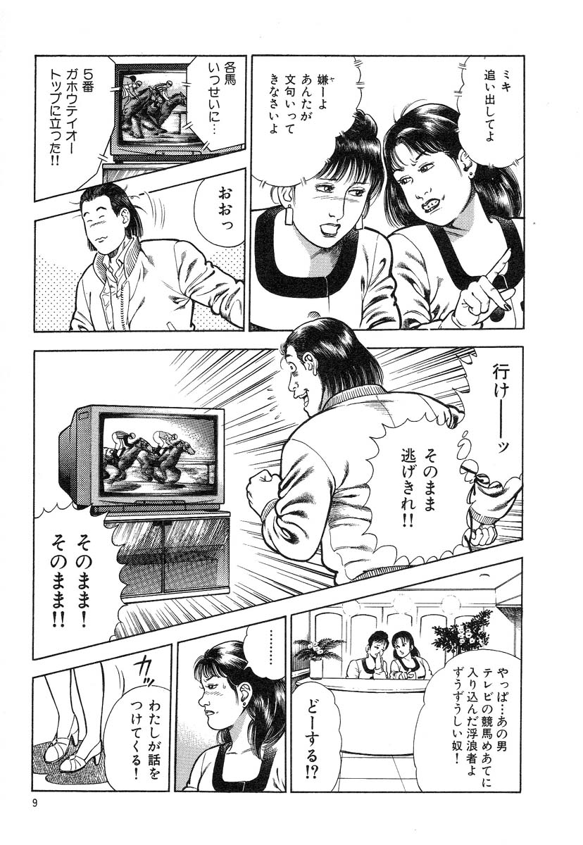Kaikan Therapist page 12 full