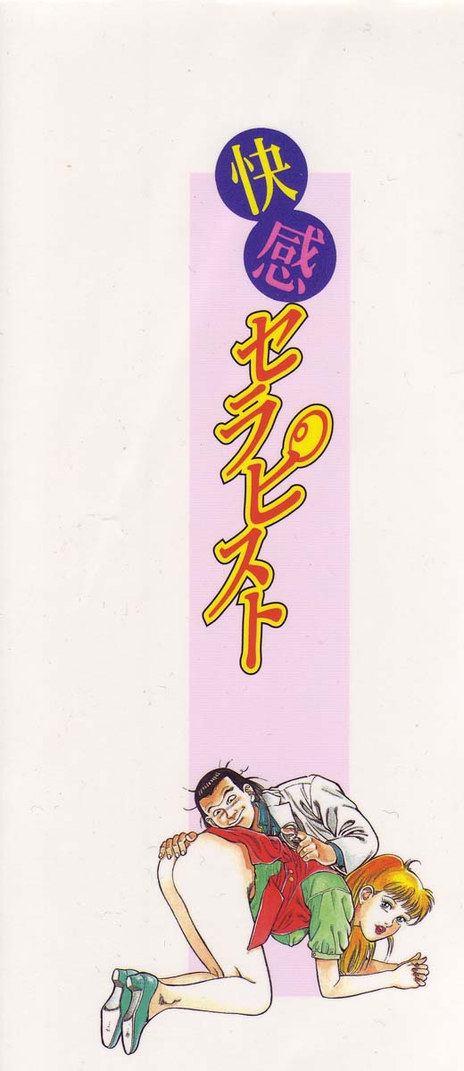 Kaikan Therapist page 2 full
