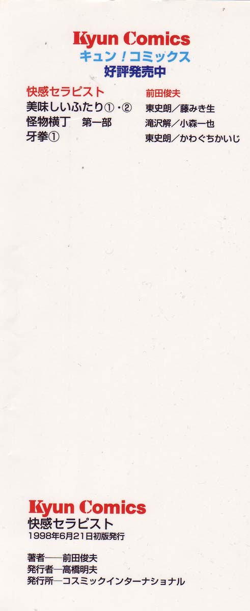 Kaikan Therapist page 4 full