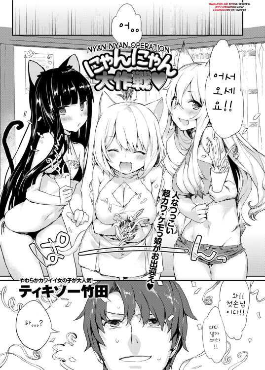 Nyan Nyan Dai Sakusen page 1 full