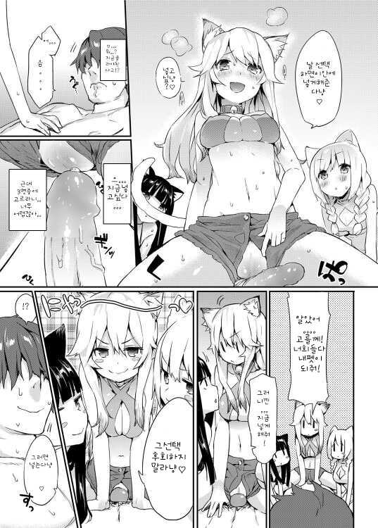 Nyan Nyan Dai Sakusen page 11 full