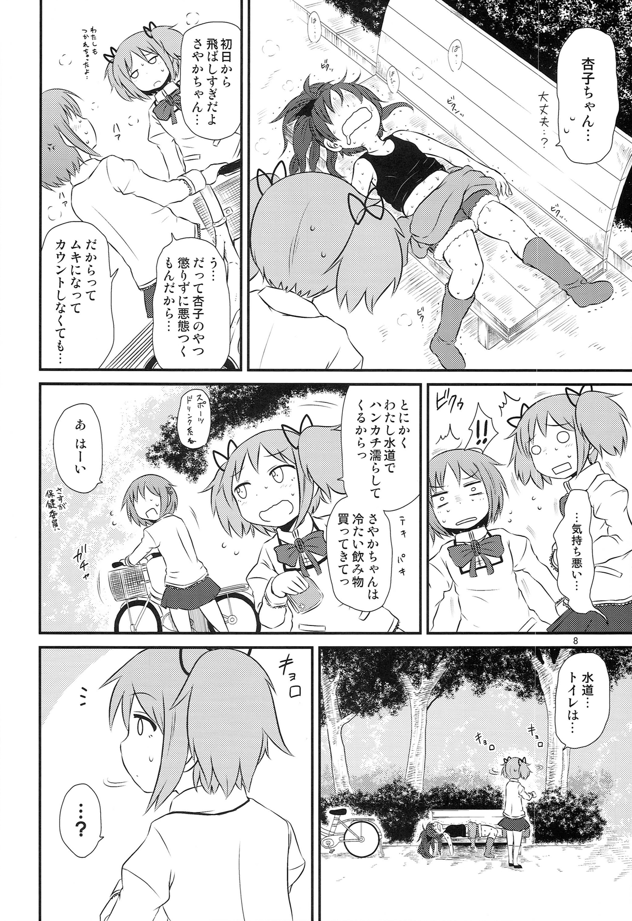 Mitakihara Bangaichi page 8 full