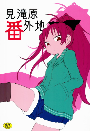 (C84) [Fugudoku (Katou Fuguo)] Mitakihara Bangaichi (Puella Magi Madoka Magica) cover