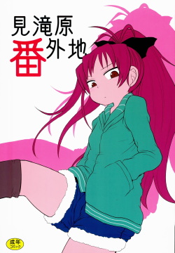 Mitakihara Bangaichi