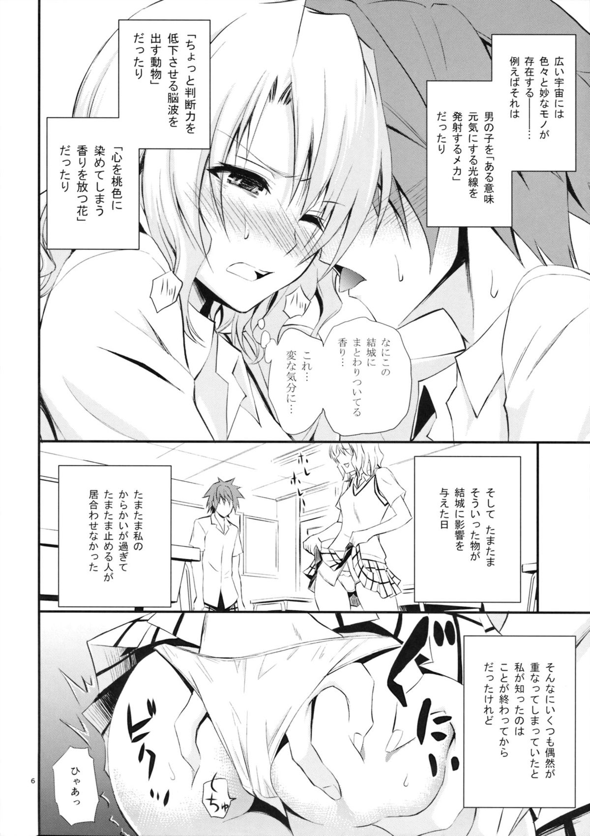 Momioka no Jijou page 5 full