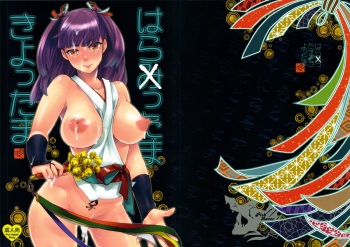 (C84) [Pish Lover (Amatake Akewo)] Harattama Kiyottama cover