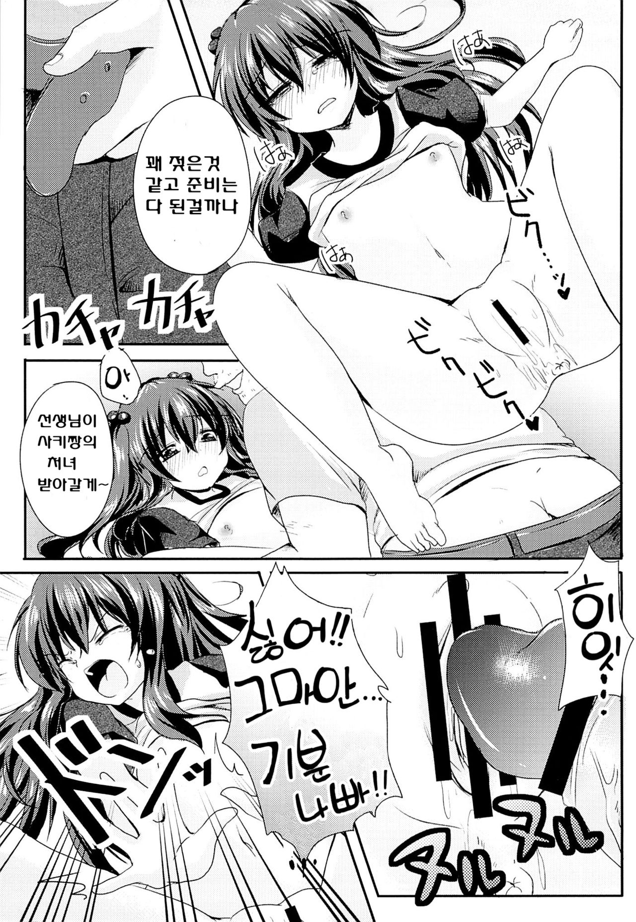 Ijimerarekko Saki-chan no Houkago Tokubetsu Nakadashi Renshuu | 이지메당하는 사키짱의 방과후특별 질내사정연습 page 11 full