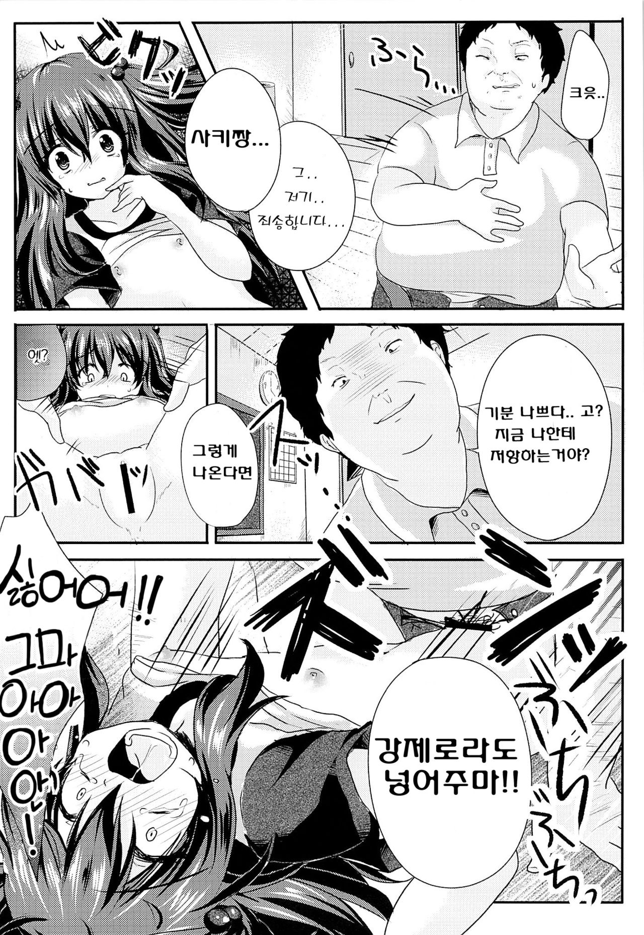 Ijimerarekko Saki-chan no Houkago Tokubetsu Nakadashi Renshuu | 이지메당하는 사키짱의 방과후특별 질내사정연습 page 12 full