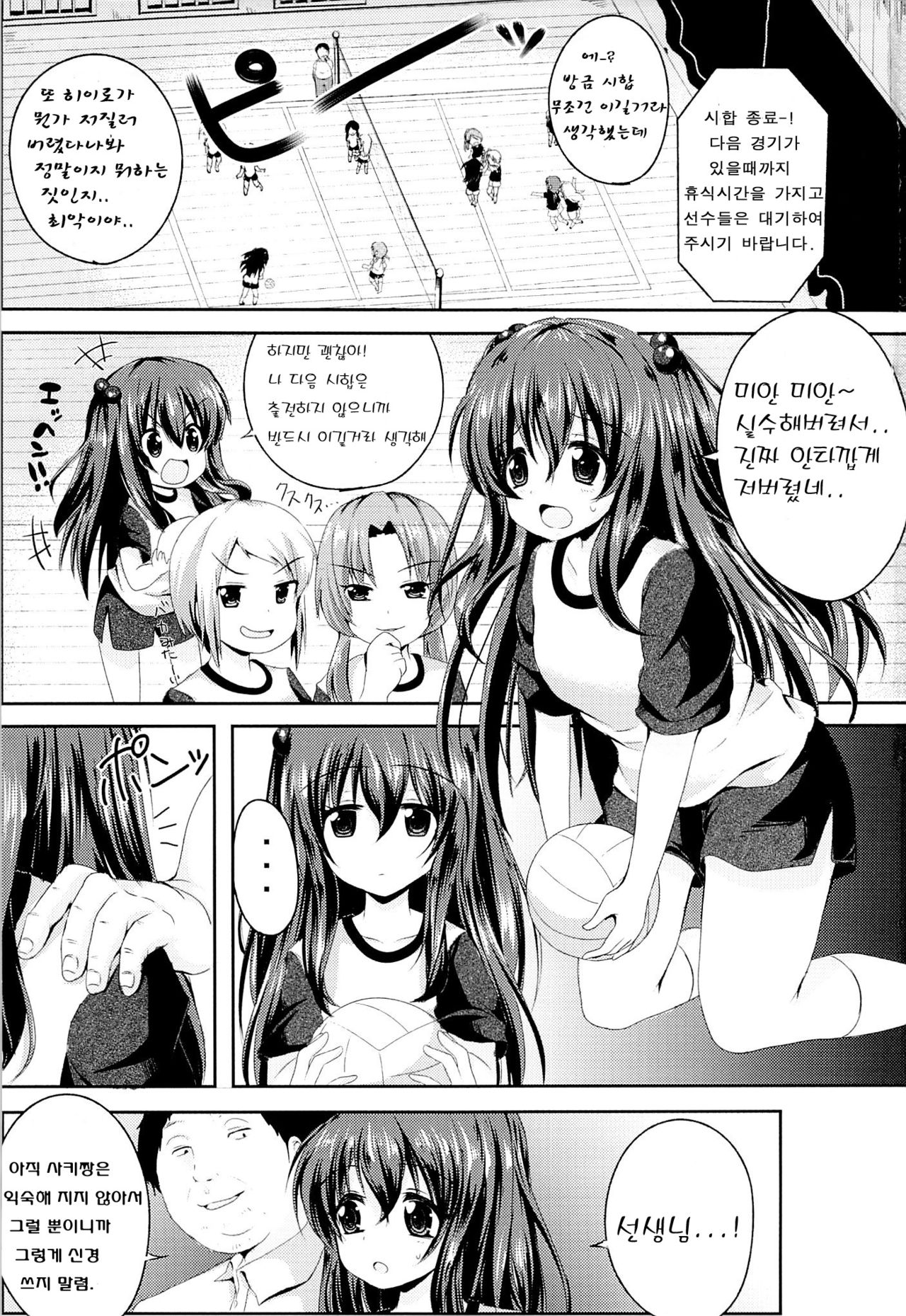 Ijimerarekko Saki-chan no Houkago Tokubetsu Nakadashi Renshuu | 이지메당하는 사키짱의 방과후특별 질내사정연습 page 3 full