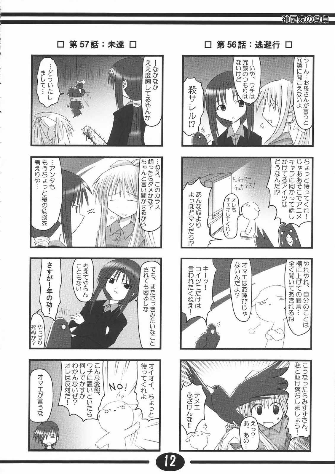Misuzu Panic! 2nd Stage page 11 full