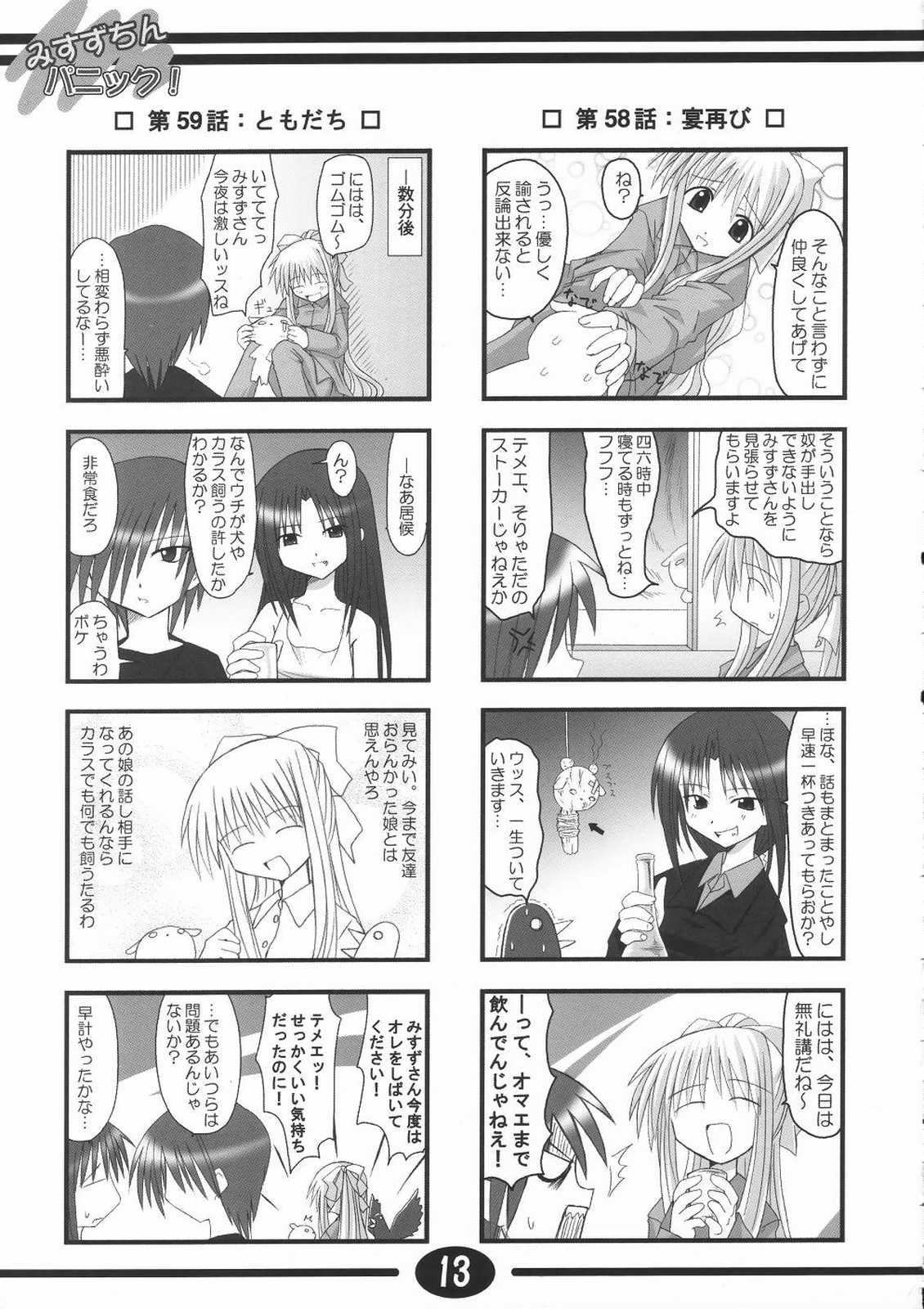 Misuzu Panic! 2nd Stage page 12 full