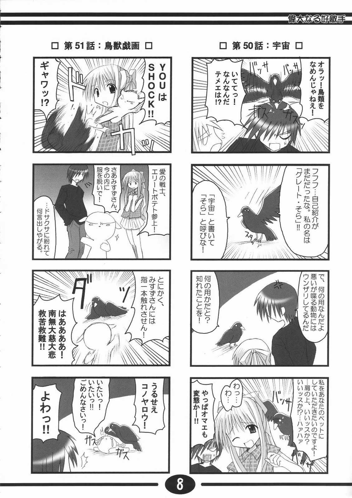 Misuzu Panic! 2nd Stage page 7 full