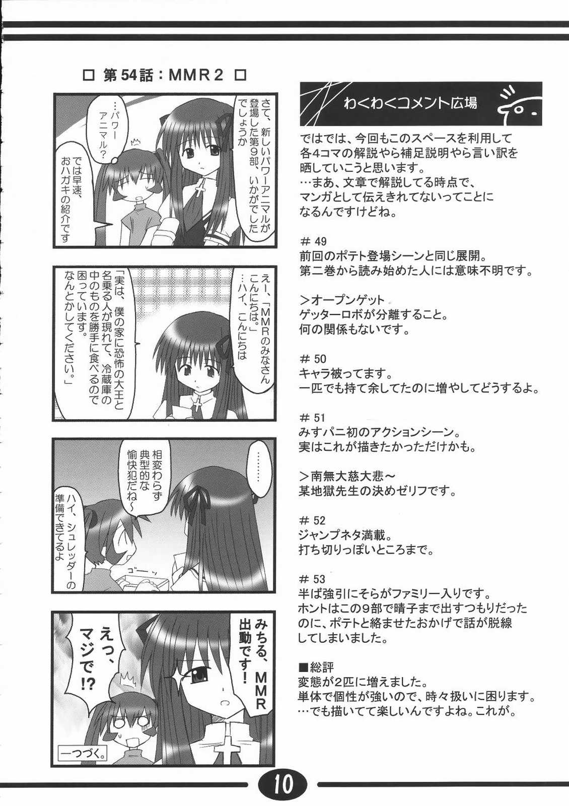 Misuzu Panic! 2nd Stage page 9 full