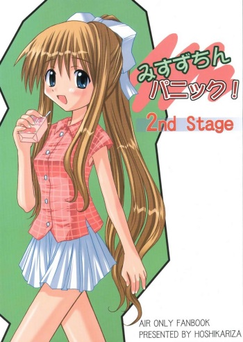 (C61) [Hoshikariza (DATE)] Misuzu Panic! 2nd Stage (AIR) cover