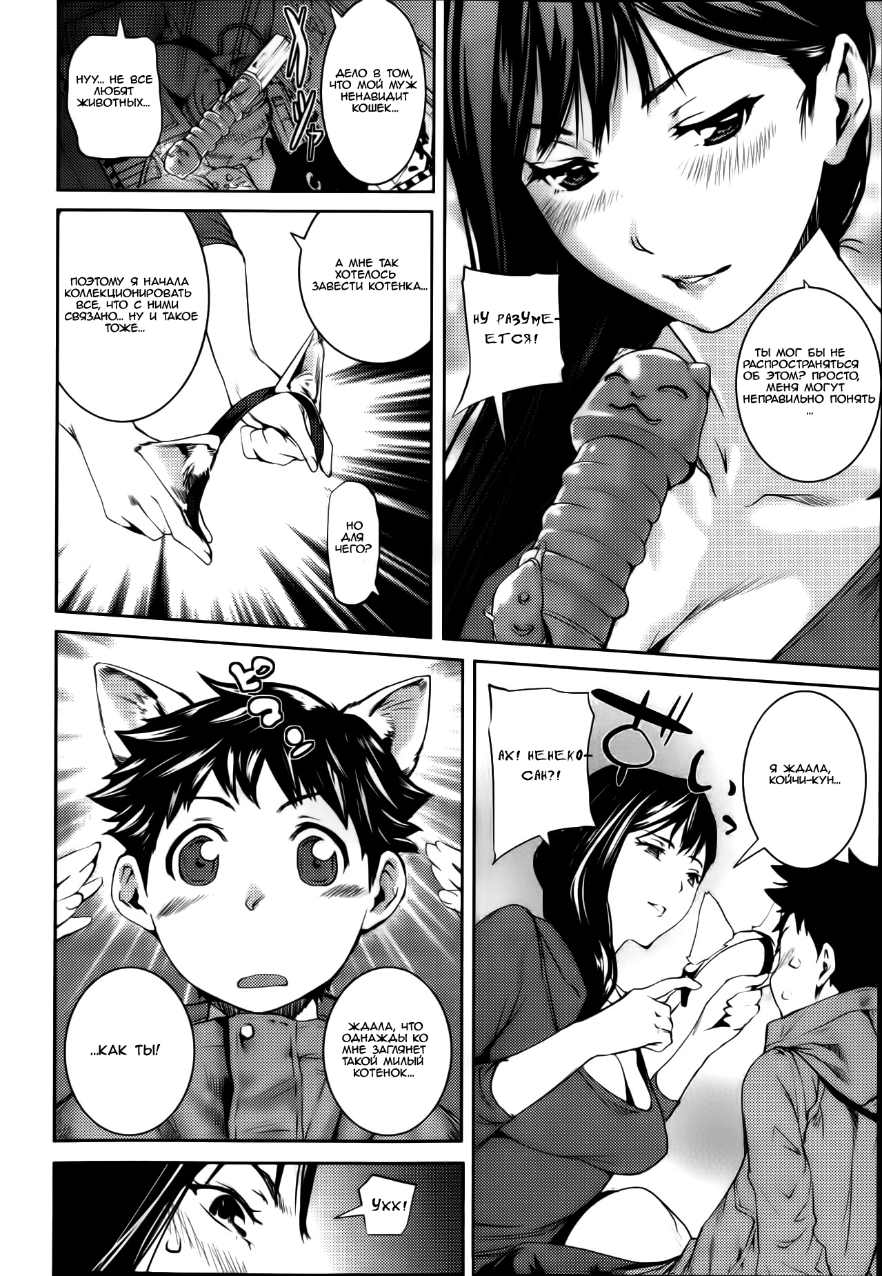 Tonari no Neko ga Suki | I Love the Cat Next Door page 4 full