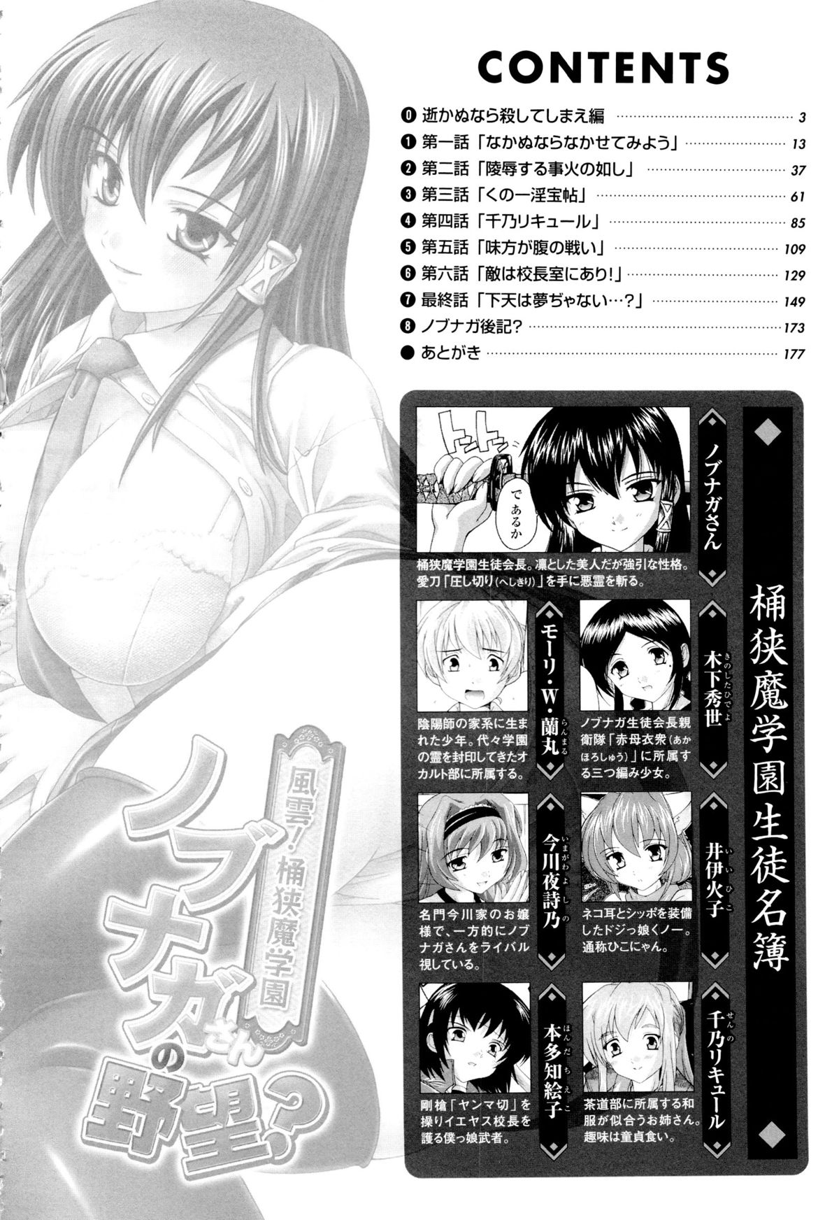 Fuuun! Okehazama Gakuen Nobunaga-san no Yabou? page 12 full