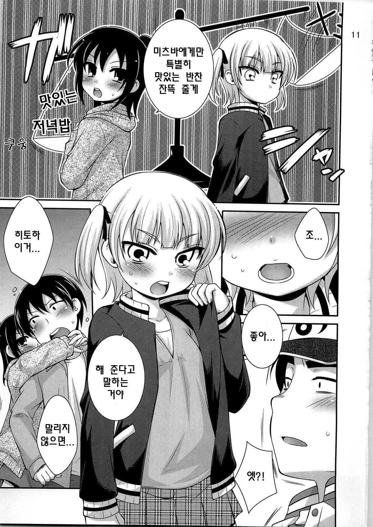 Maruism page 11 full