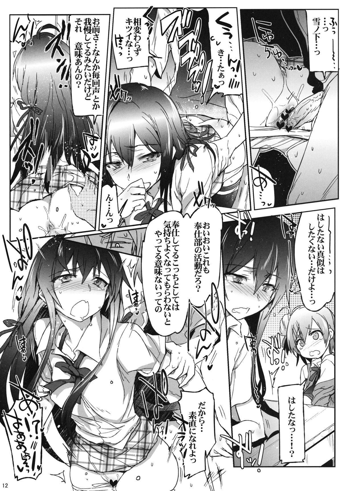 Houshi-bu no Seiteki na Katsudou page 11 full