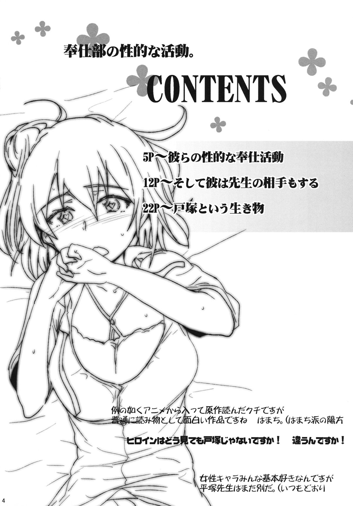 Houshi-bu no Seiteki na Katsudou page 3 full
