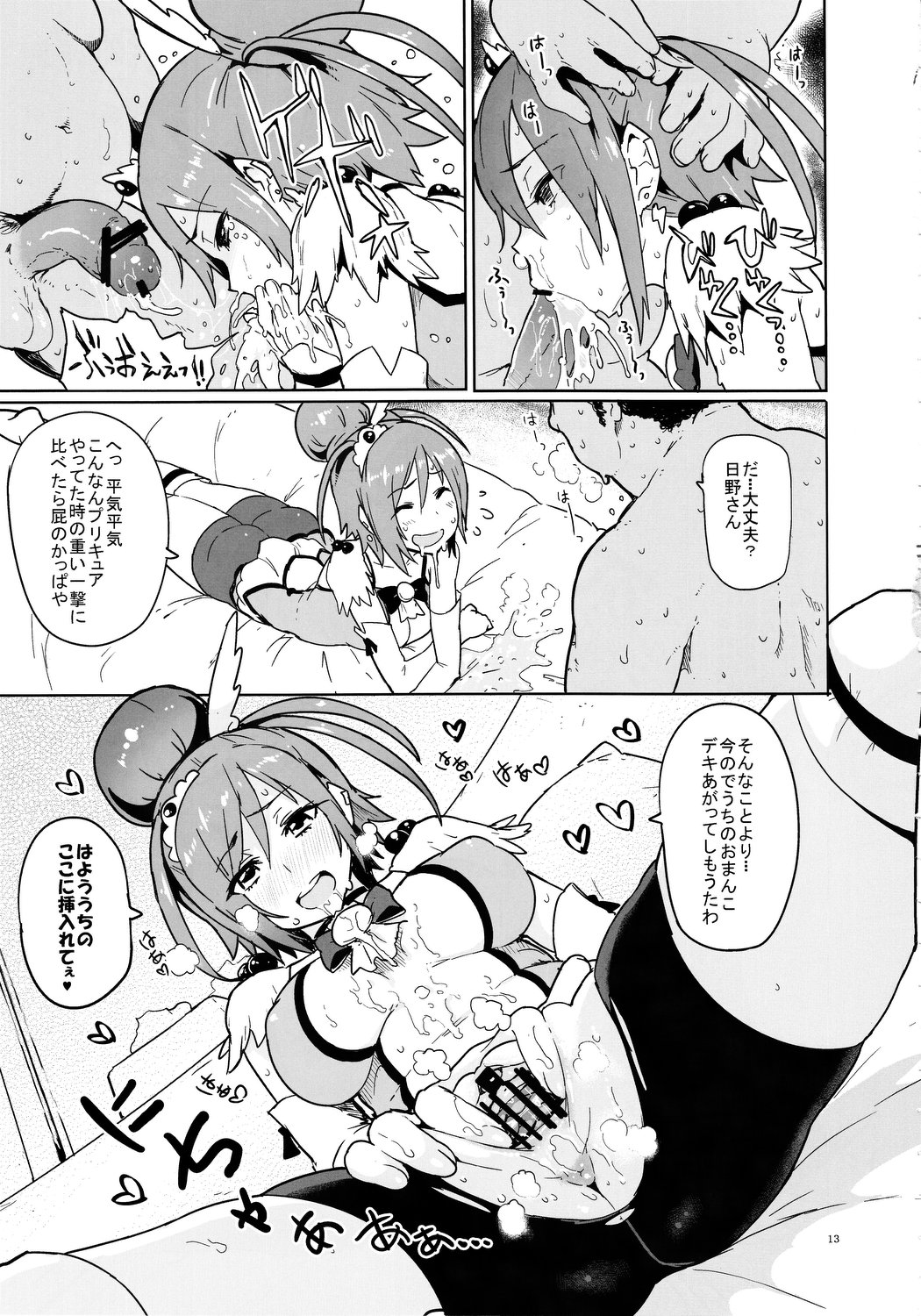 Sunny 18 sai page 12 full