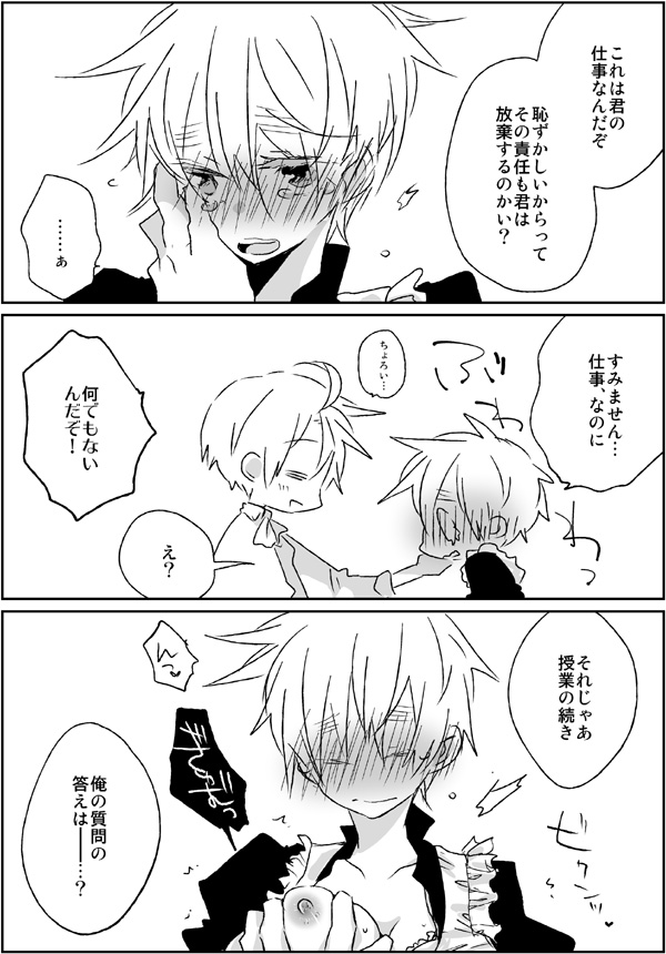 家庭教師【子米♀英】 page 11 full